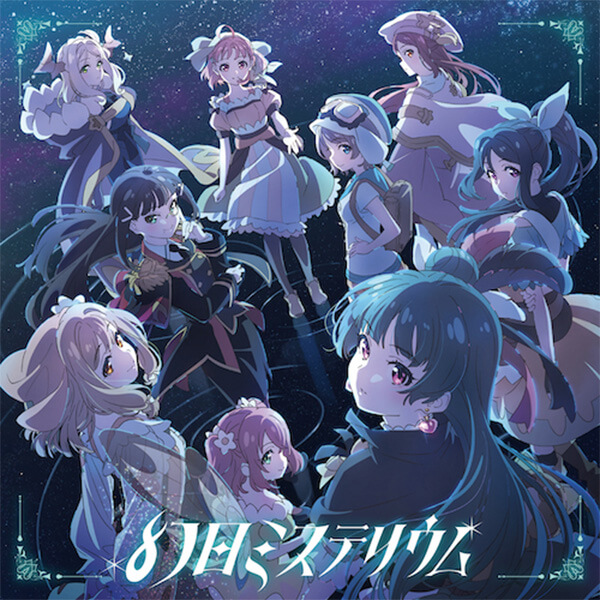 Aqours - Genjitsu Mysterium.mp3