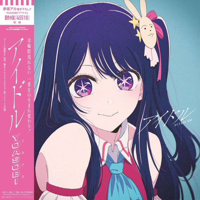 YOASOBI - Idol.mp3