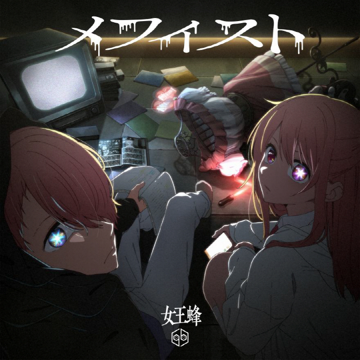 Ziyoou-vachi - Mephisto.mp3