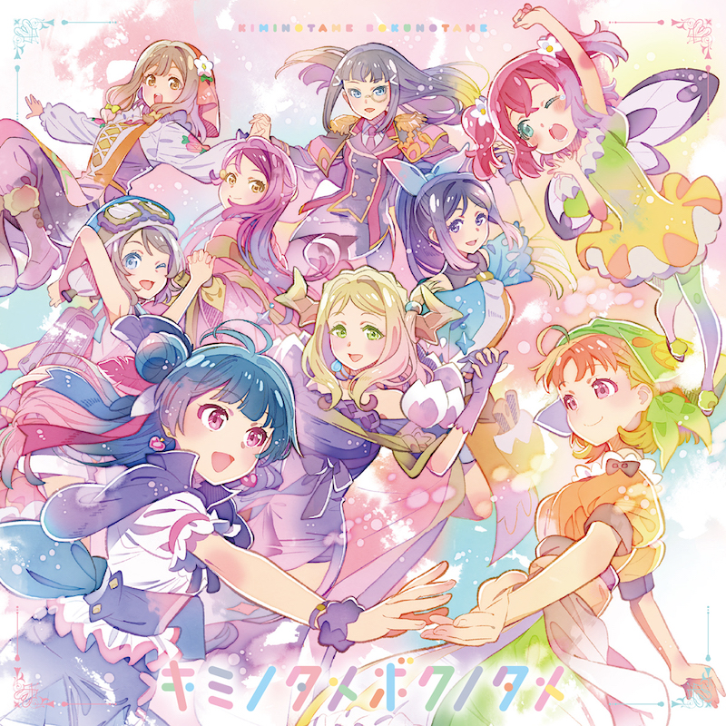 Aqours - Kimi no Tame Boku no Tame.mp3