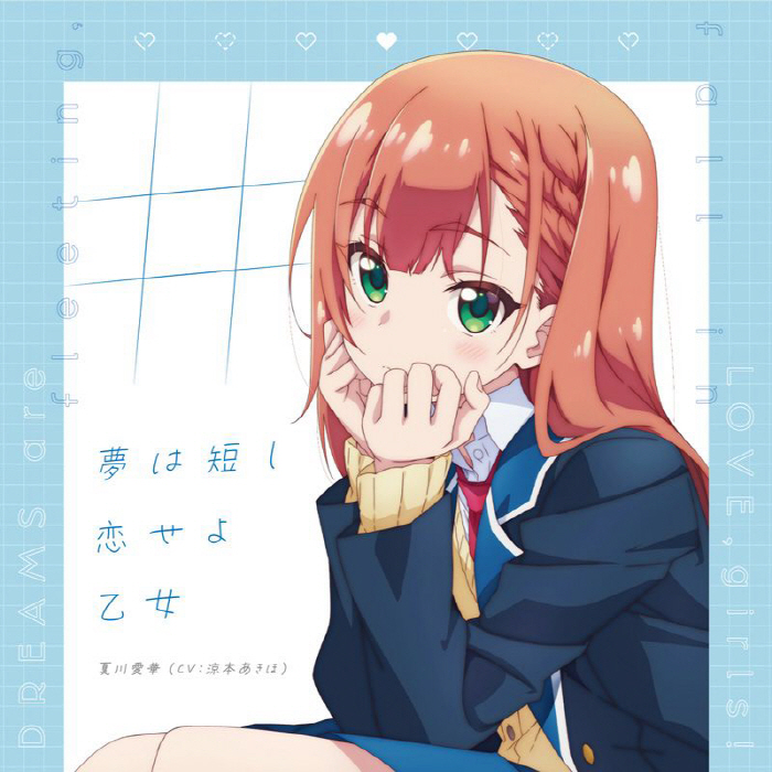 Aika Natsukawa (CV∶ Akiho Suzumoto) - Yume wa Mijikashi Koi Seyo Otome.mp3