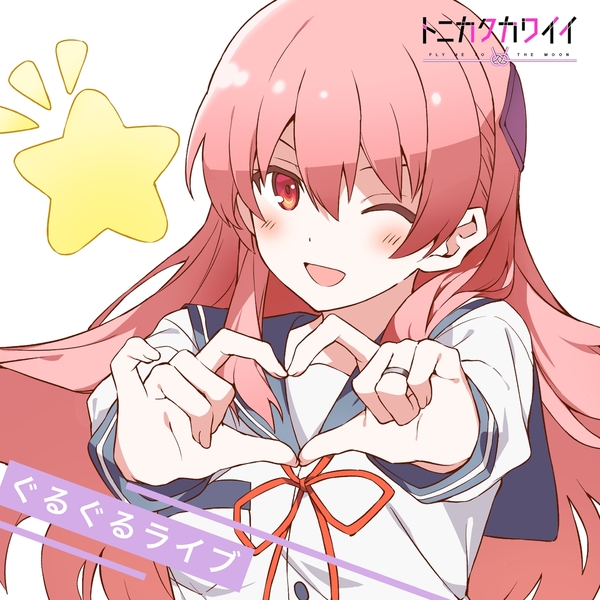 Tsukasa Yuzaki (CV∶ Akari Kitou) - Guru Guru Live.mp3