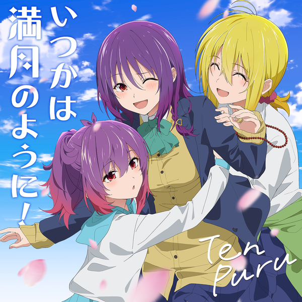 Yuzuki Aoba (CV∶ Aimi Terakawa), Tsukuyo Aoba (CV∶ Yuu Serizawa), Kurage Aoba (CV∶ Nanami Yamashita) - Itsuka wa Mangetsu no yoni!.mp3
