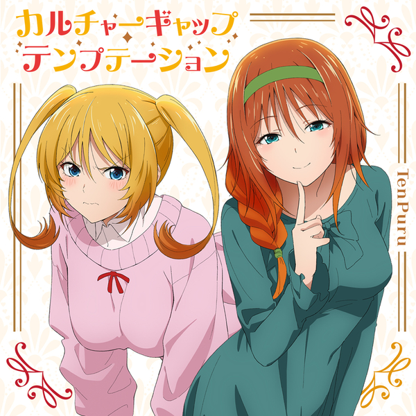 Mia Christoph (CV∶ Madoka Asahina), Kagura Baldwin (CV∶ Sumire Uesaka) - Culturegap Temptation.mp3