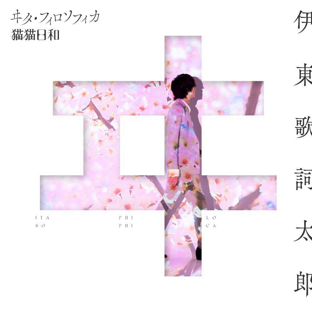 Kashitarou Itou - Vita Philosophica.mp3