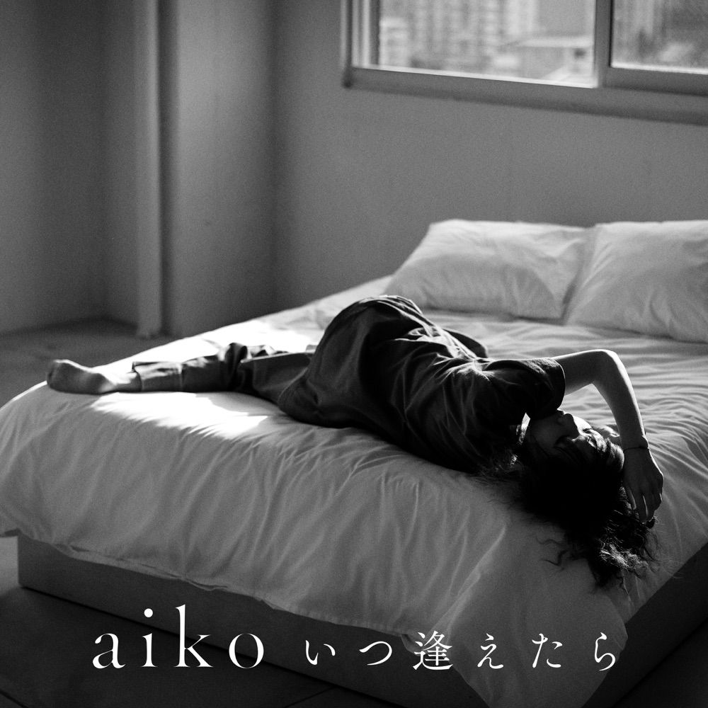 Aiko - Itsu Aetara.mp3