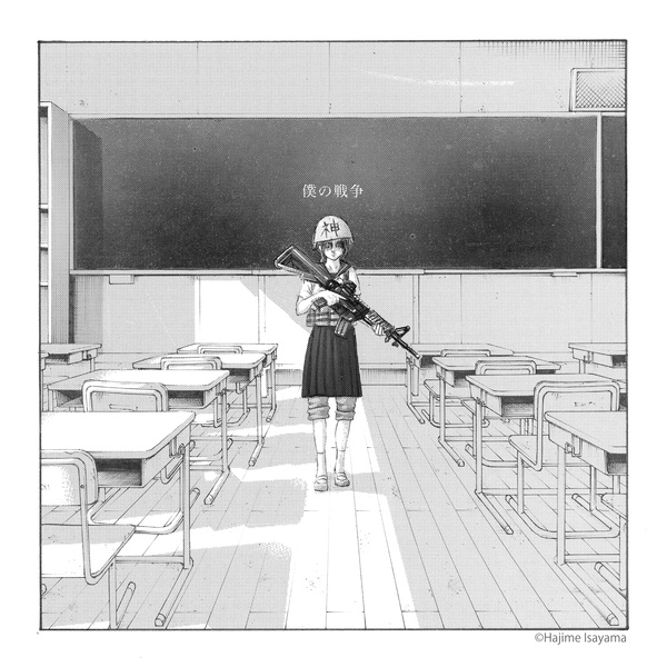 Shinsei Kamattechan - Boku no Sensou.mp3