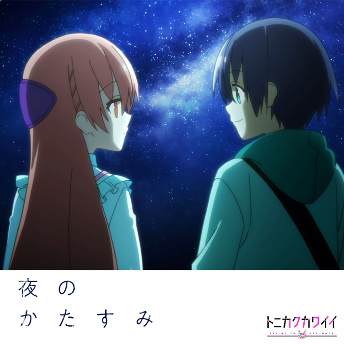 Tsukasa Yuzaki (CV∶ Akari Kitou) - Yoru no Katasumi.mp3
