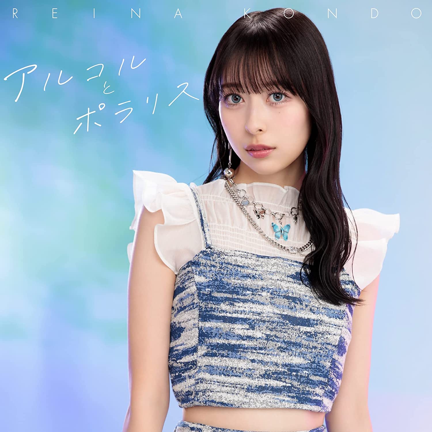 Reina Kondou - Alcor to Polaris.mp3