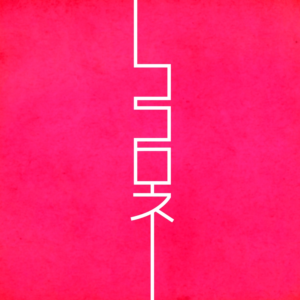 Kitri - Kokorone.mp3