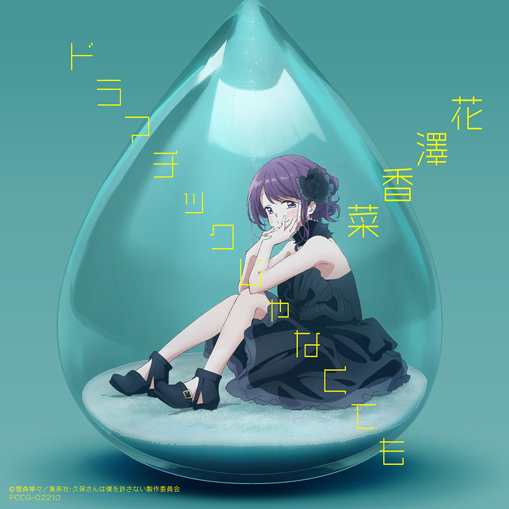 Kana Hanazawa - Dramatic ja Nakute mo.mp3