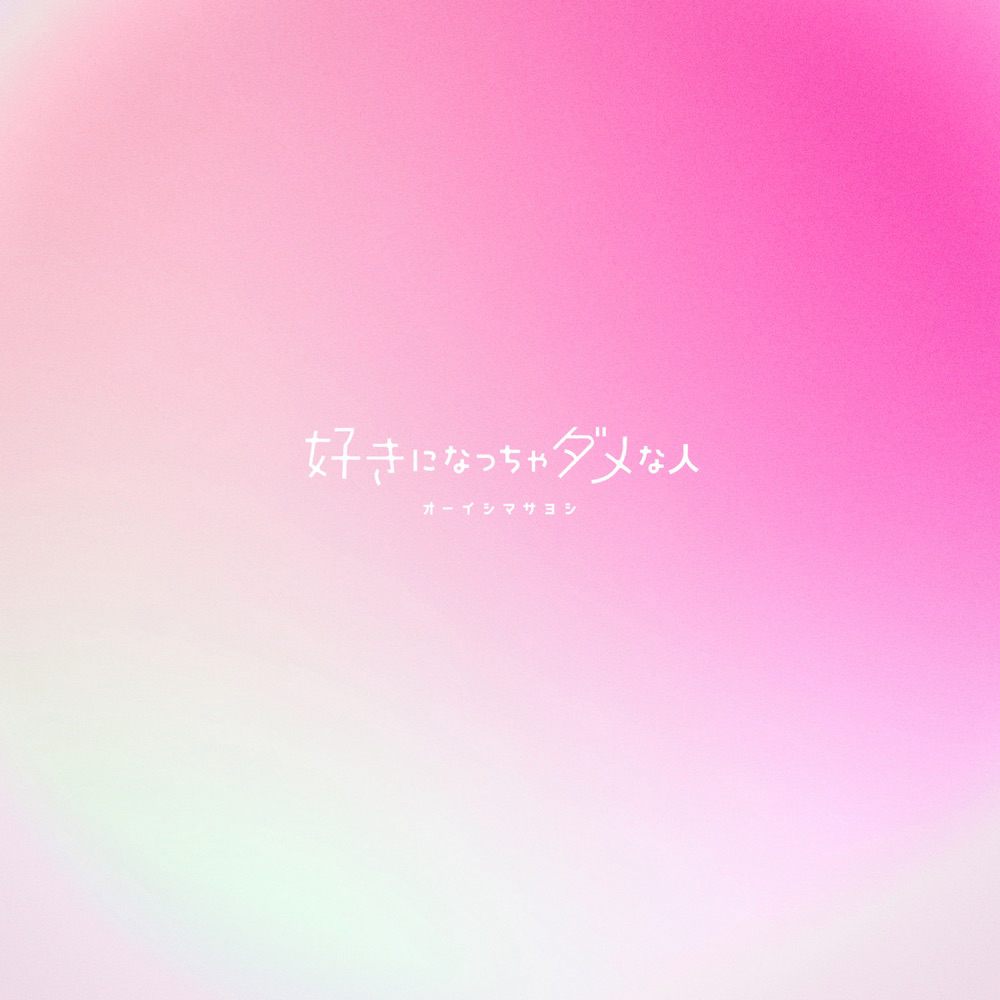 Masayoshi Ooishi - Suki ni Naccha Dame na Hito.mp3