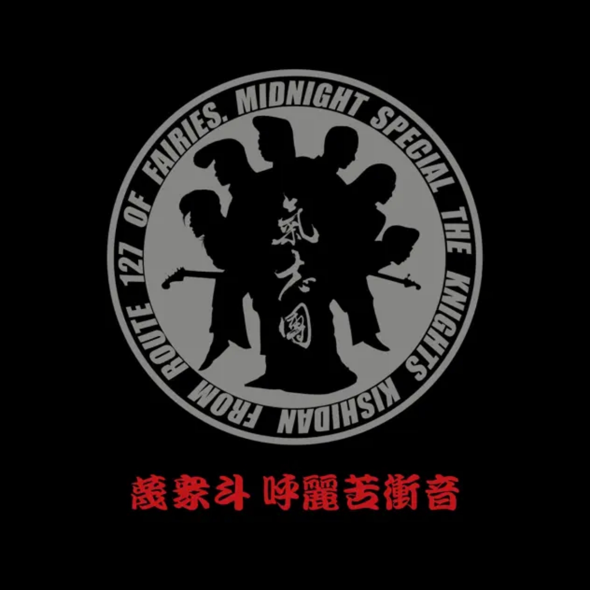Kishidan - Yume Miru Koro Wo Sugitemo.mp3
