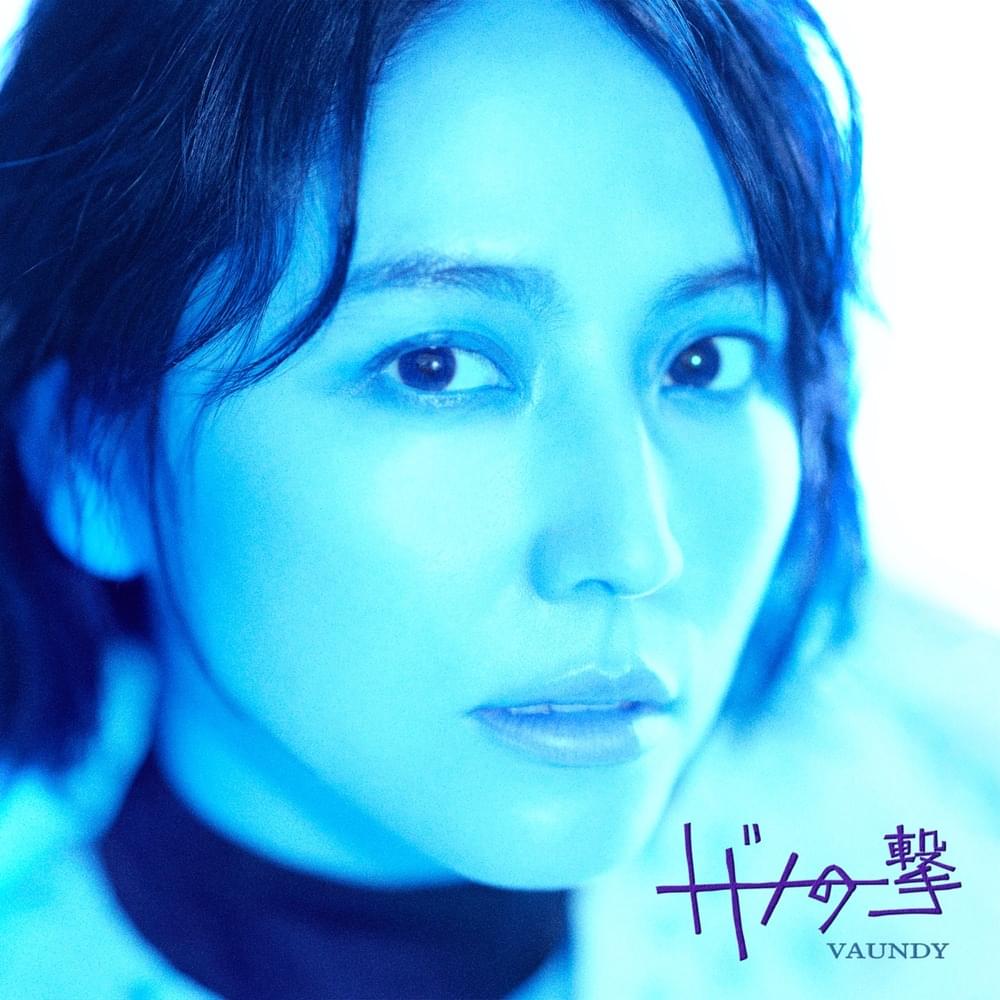 Vaundy - Todome no Ichigeki feat. Cory Wong.mp3