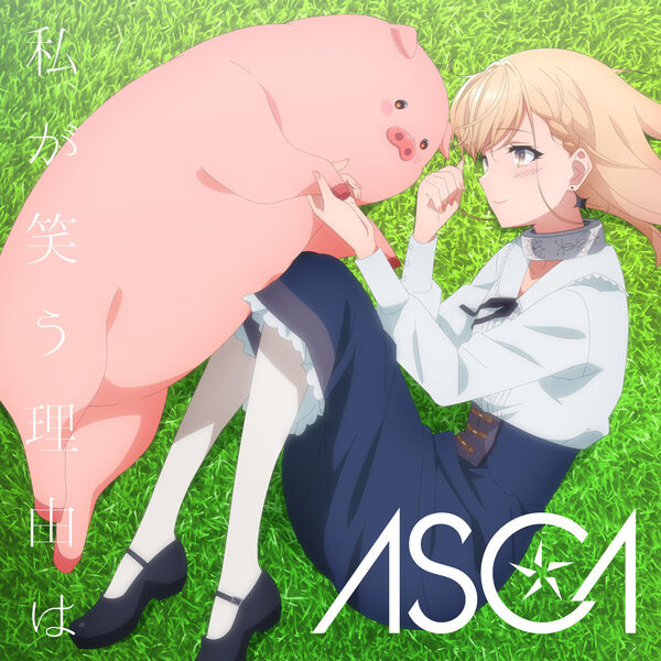 ASCA - Watashi ga Warau Riyuu wa.mp3