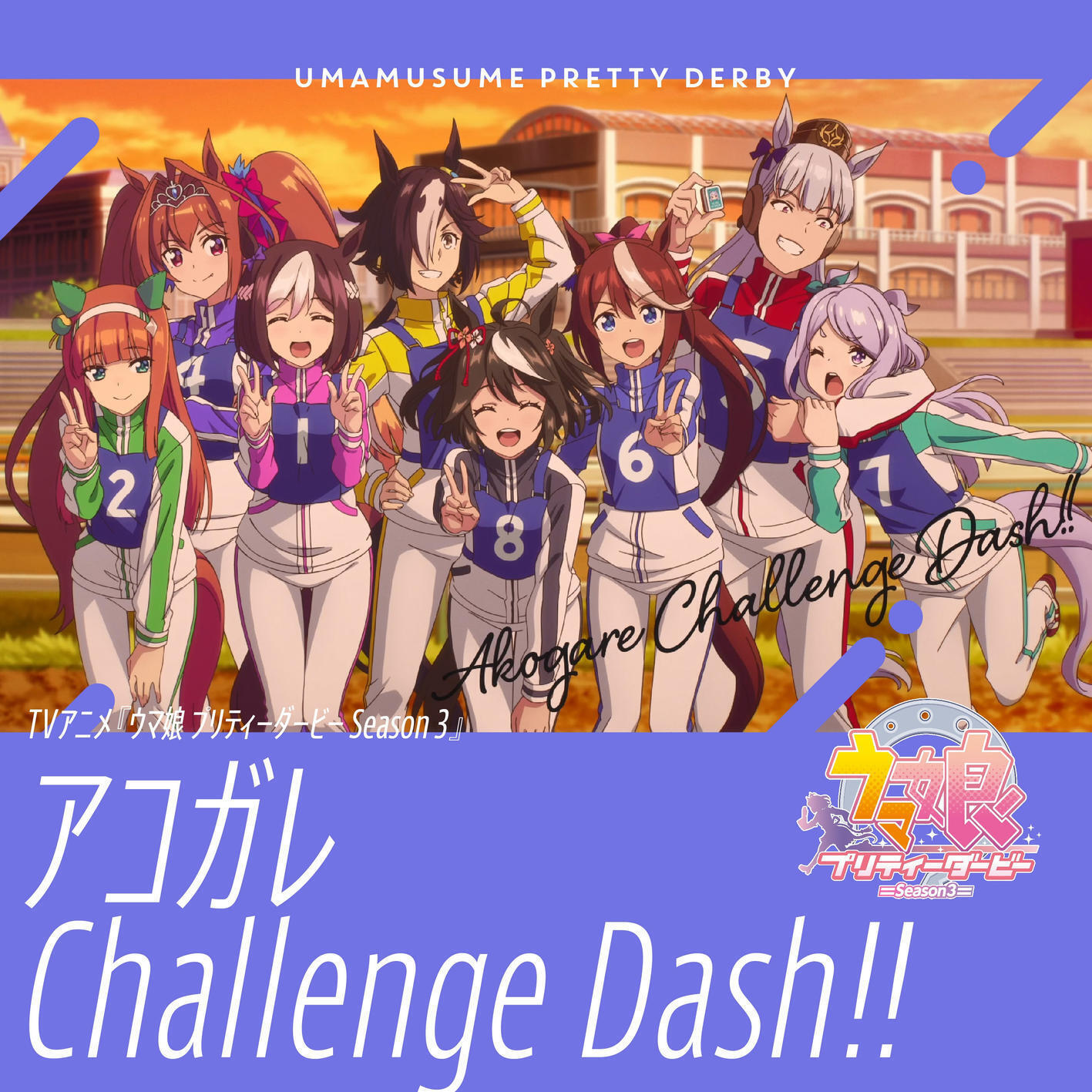 Kitasan Black (CV∶ Hinaki Yano), Special Week (CV∶ Azumi Waki), Silence Suzuka (CV∶ Marika Kouno), Tokai Teiou (CV∶ Machico), Vodka (CV∶ Ayaka Ohashi), Daiwa Scarlet (CV∶ Chisa Kimura), Gold Ship (CV∶ Hitomi Ueda), Meijiro McQueen (CV∶ Saori Oonishi) - Akogare Challenge Dash!!.mp3