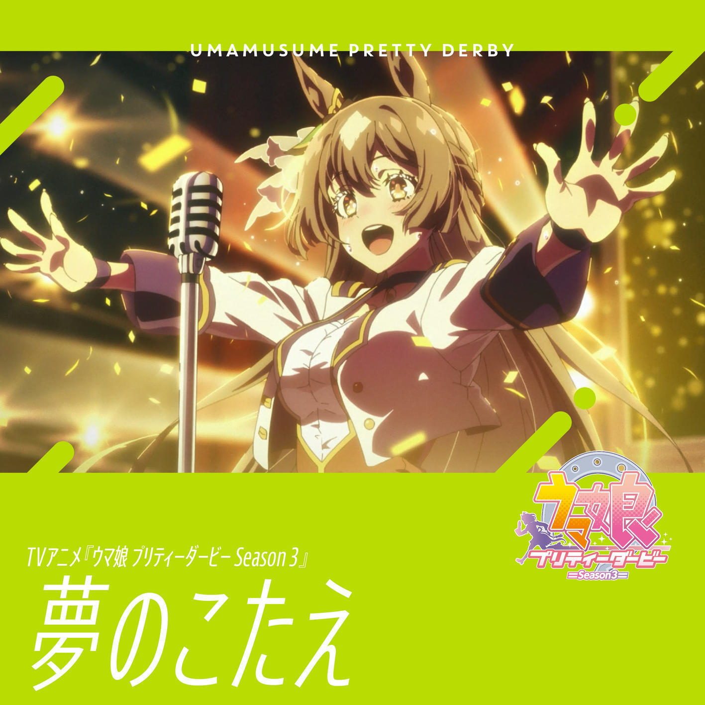 Satono Diamond (CV∶ Hina Tachibana) - Yume no kotae.mp3