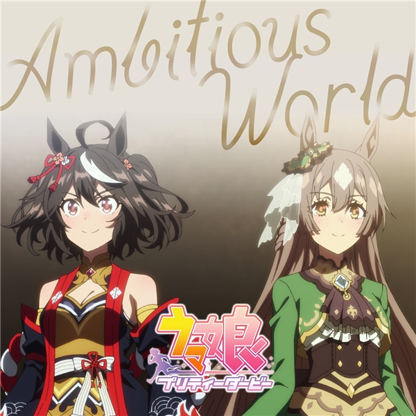 Satono Diamond (CV∶ Hina Tachibana), Kitasan Black (CV∶ Hinaki Yano) - Ambitious World.mp3