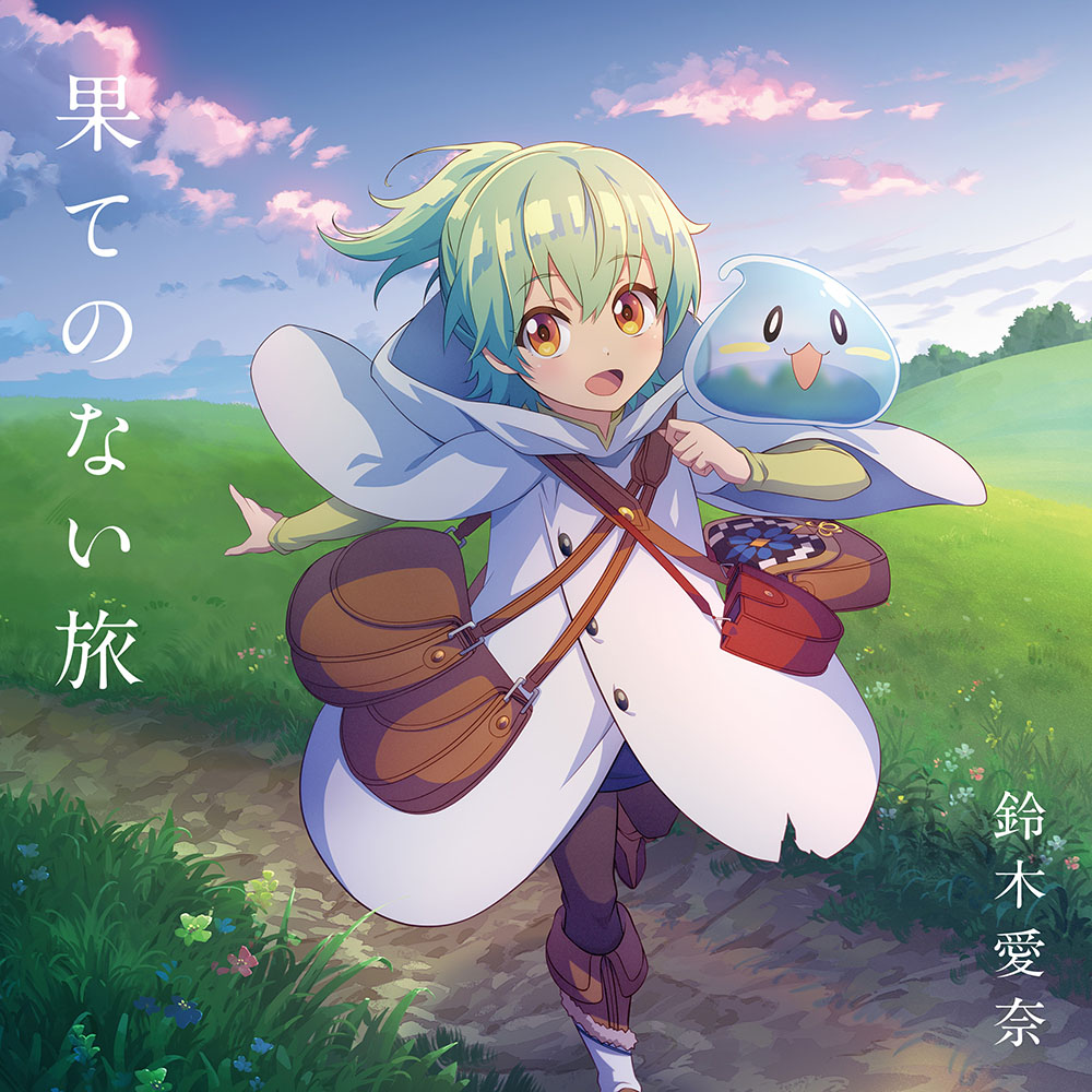 Aina Suzuki - Hate no Nai Tabi.mp3