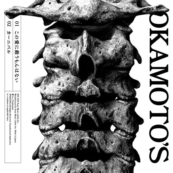 OKAMOTO’S - Kono Ai ni Kanau Mon wa Nai.mp3