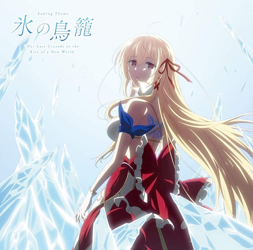 Sora Amamiya - Koori no Torikago.mp3