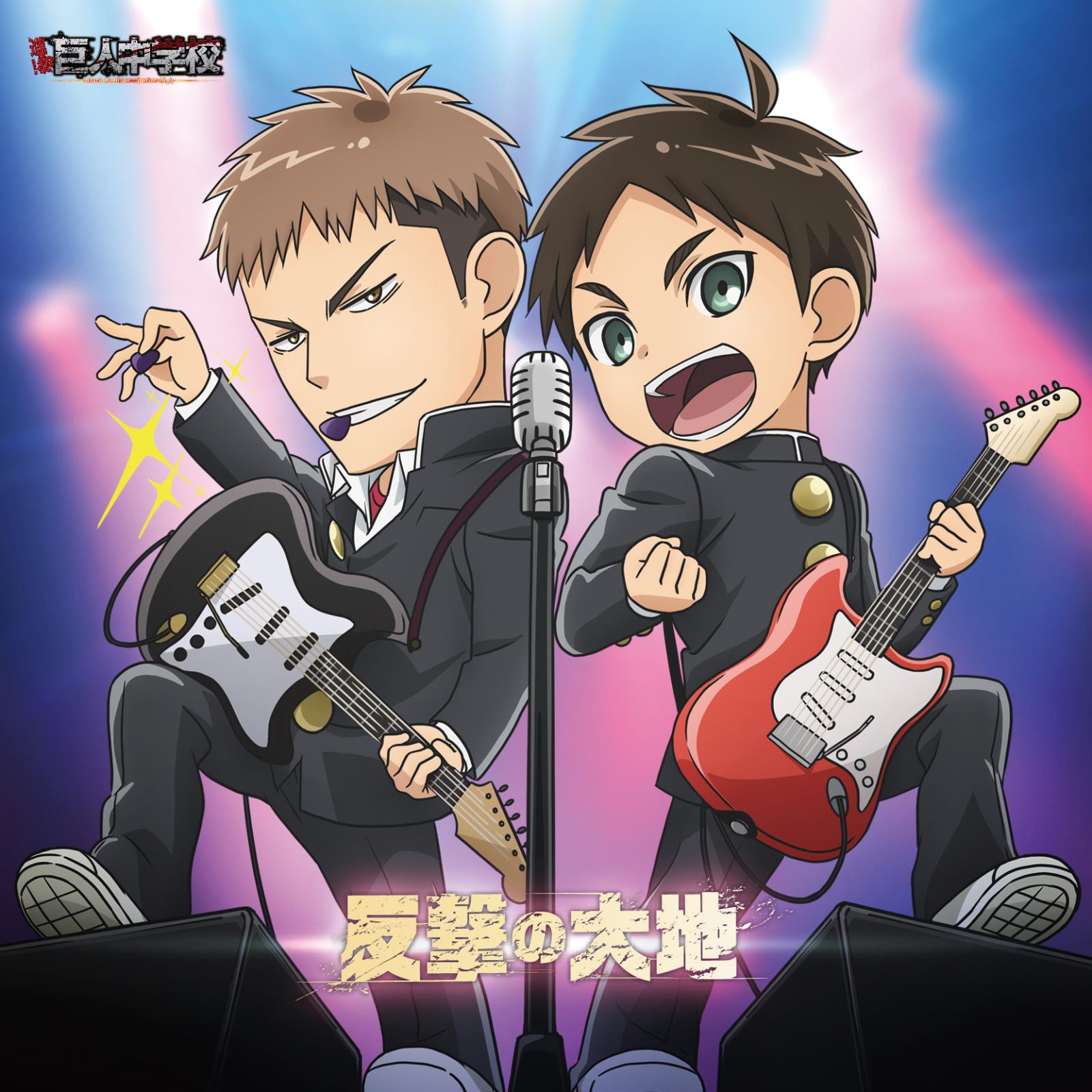 Eren Yeager (CV: Yuuki Kaji), Jean Kirstein (CV: Kishou Taniyama), Mikasa Ackerman (CV: Yui Ishikawa) - Hangeki no Daichi.mp3