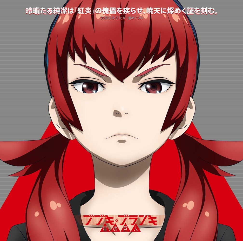 Reoko Banryuu (CV: Megumi Han) - Reirou taru Junketsu wa 'Kouen' no Kairai o Hayarase, Gyouten ni Kirameku Akashi o Kizamu..mp3