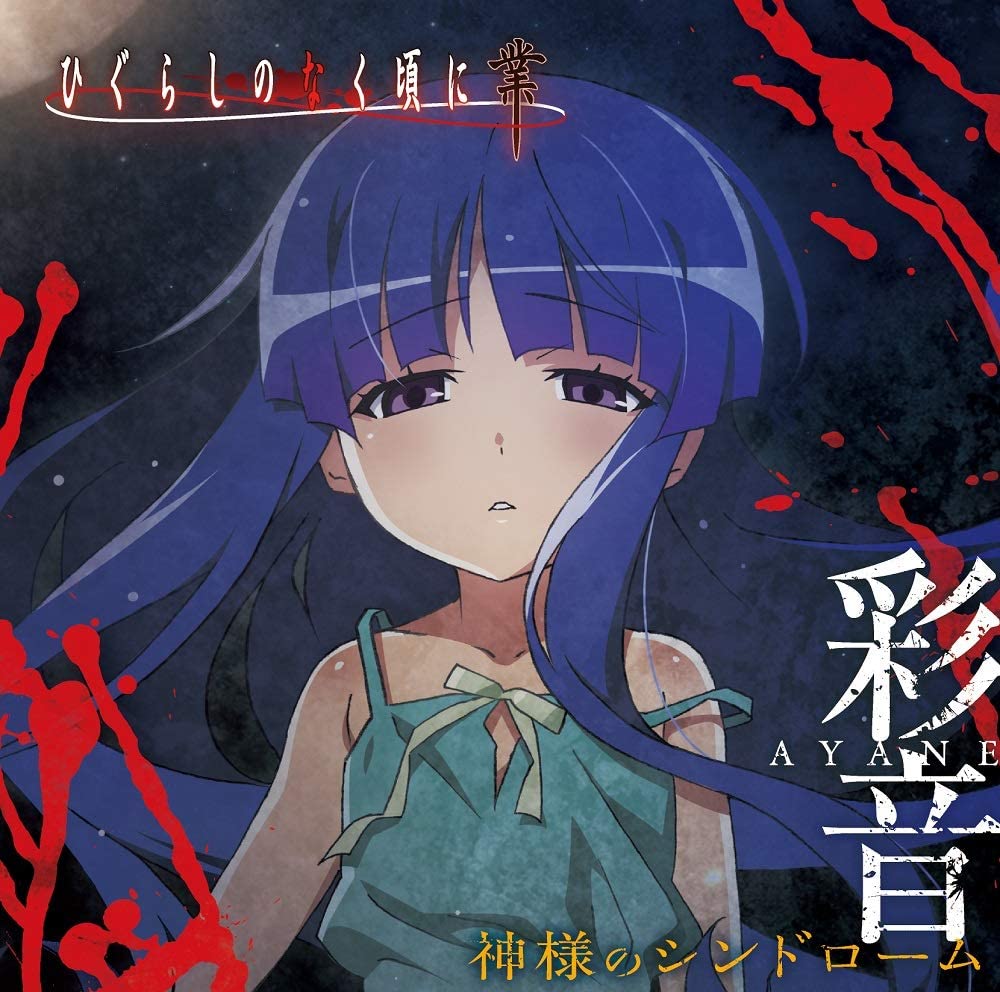 Ayane - Kamisama no Syndrome.mp3