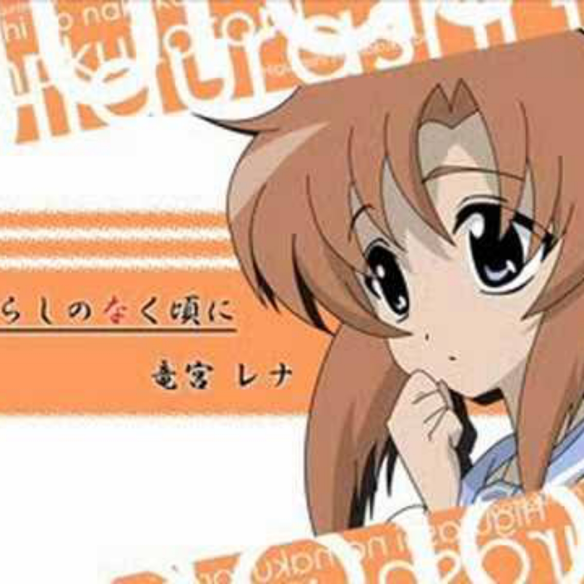 Ryuuguu Rena (CV: Mai Nakahara) - Zendaimimon☆Miracle Change.mp3
