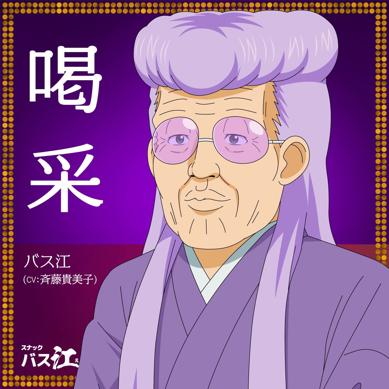 Basue (CV: Kimiko Saitou) - Kassai.mp3