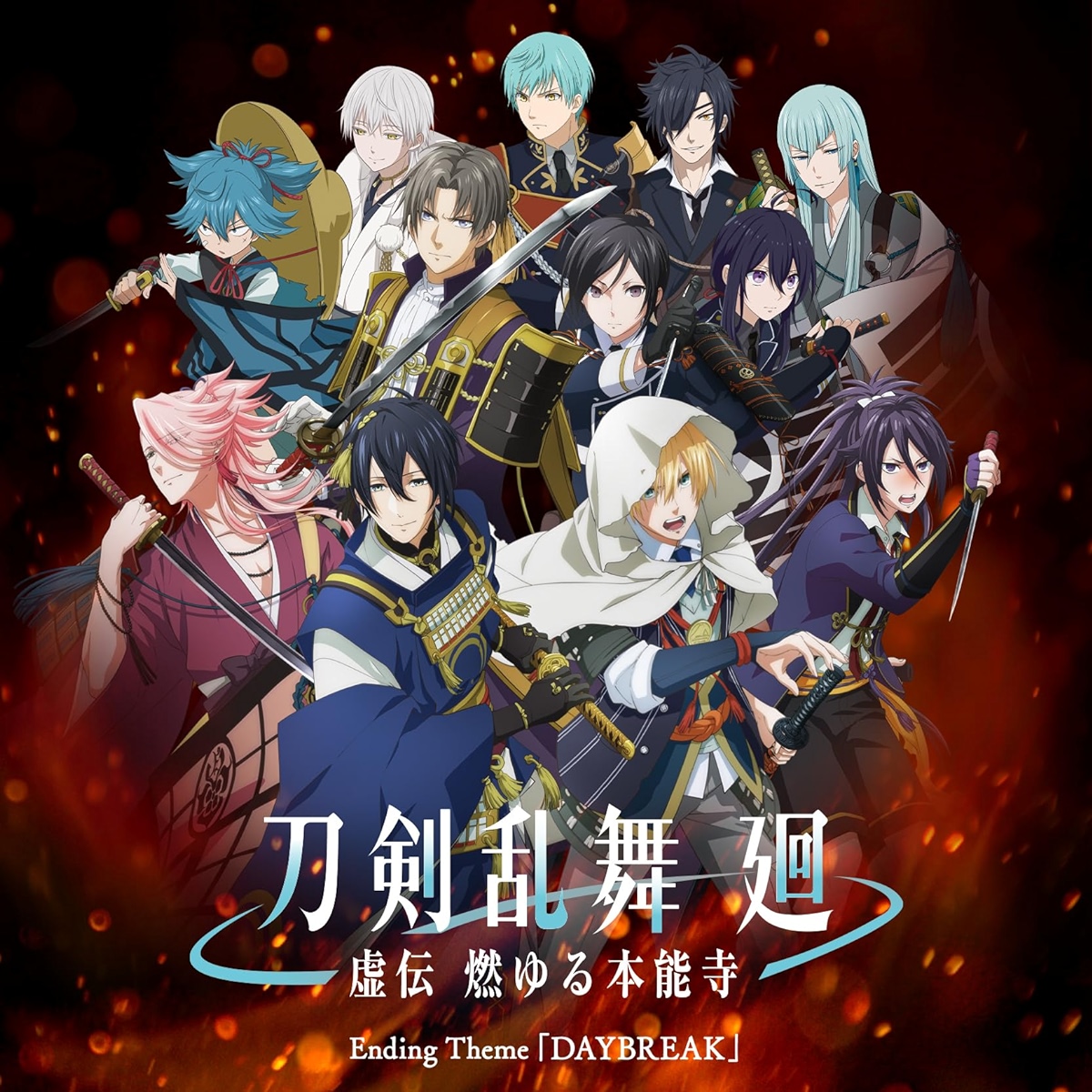 Mikazuki Munechika(CV∶Kohsuke Toriumi), Yamanbagiri Kunihiro(CV∶Tomoaki Maeno), Souza Samonji(CV∶Yuki Tai),Fudou Yukimitsu(CV∶Daisuke Sakaguchi), Heshikiri Hasebe(CV∶Tarusuke Shingaki), Yagen Toushirou(CV∶Seiichiro Yamashita), Kousetsu Samonji(CV∶Takuya - DAYBREAK.mp3