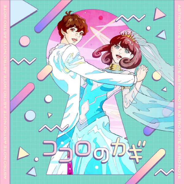 Mira Gotokuji (CV. Maaya Uchida) & Takumi Miyasaka (CV. Souma Saito) - Kokoro no Kagi.mp3