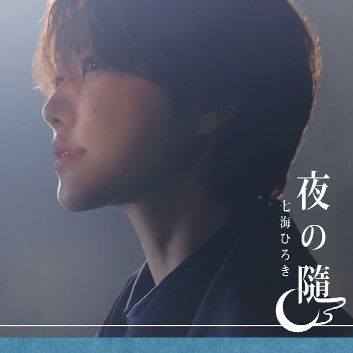 Hiroki Nanami - Yoru no Zui.mp3