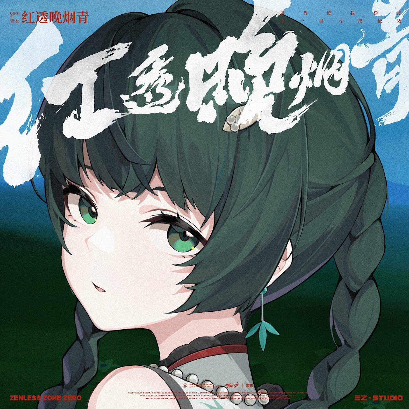 三Z-STUDIO & HOYO-MiX - Crimson Pierces the Twilight (feat. Jin Wenqi).mp3