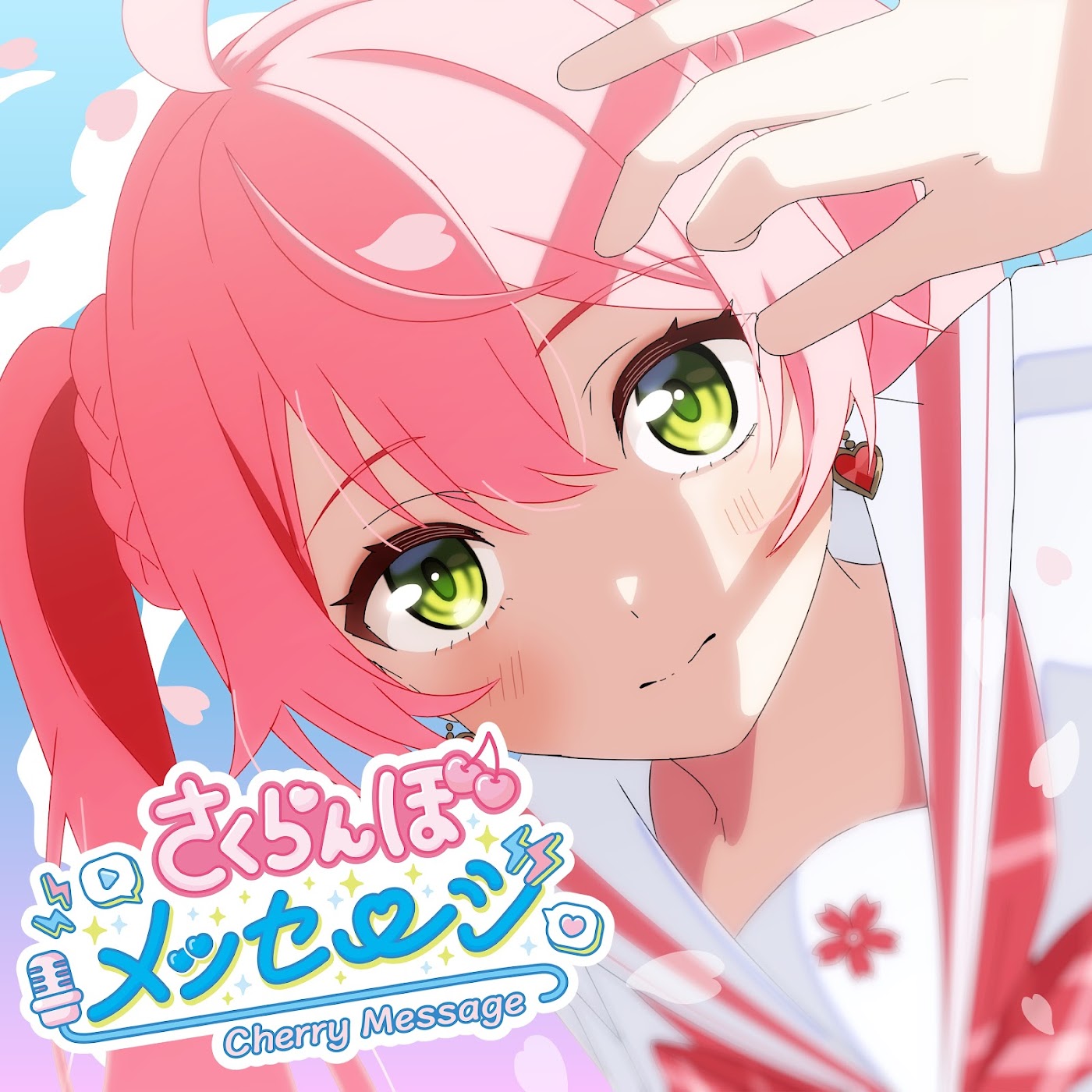 Sakura Miko - Cherry Message.mp3