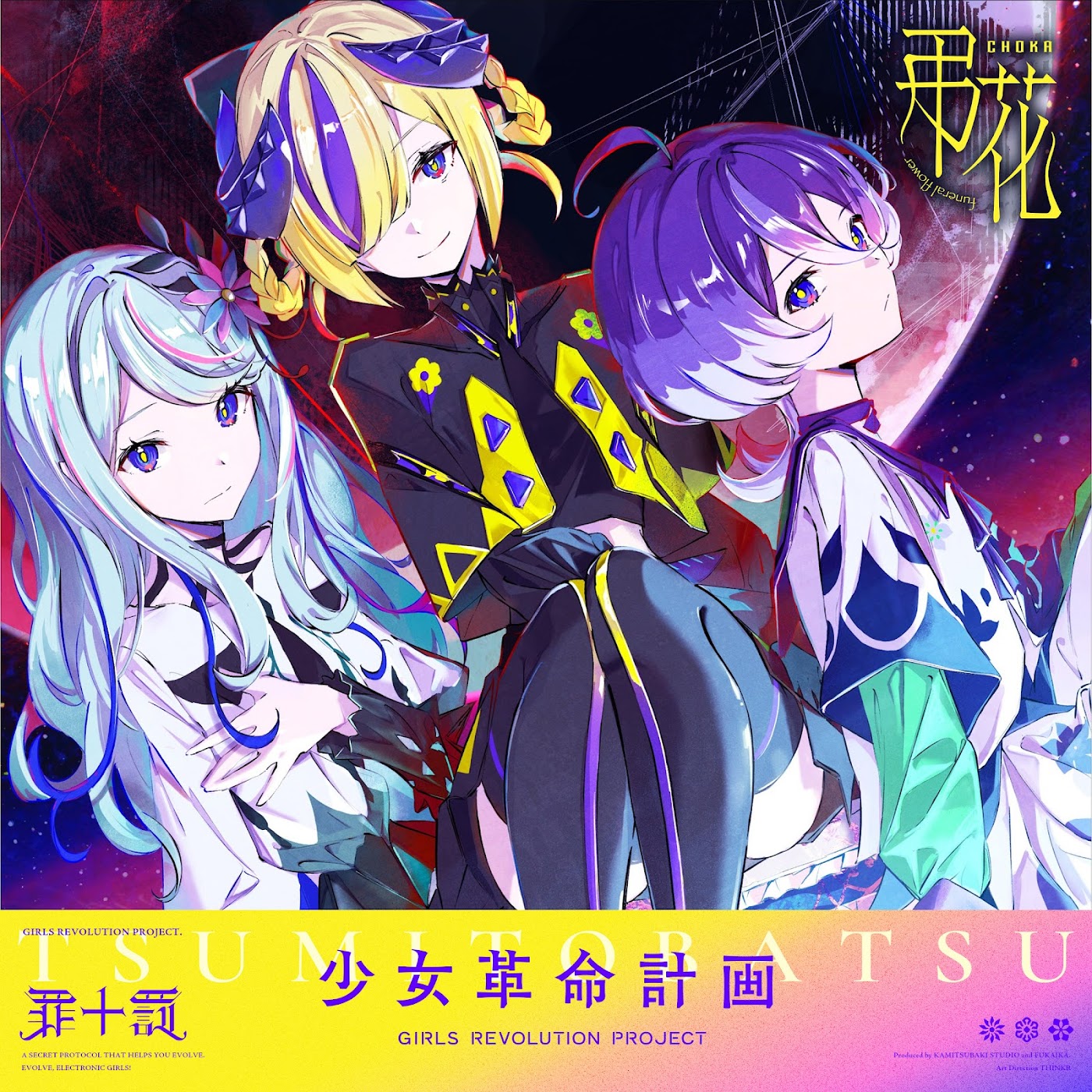 TSUMITOBATSU - Funeral Flower.mp3
