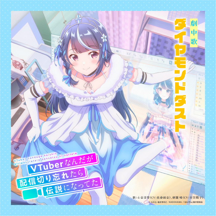 Awayuki Kokorone (CV∶ Ayane Sakura), Hareru Asagiri (CV∶ Youko Hikasa) - Diamond Dust.mp3