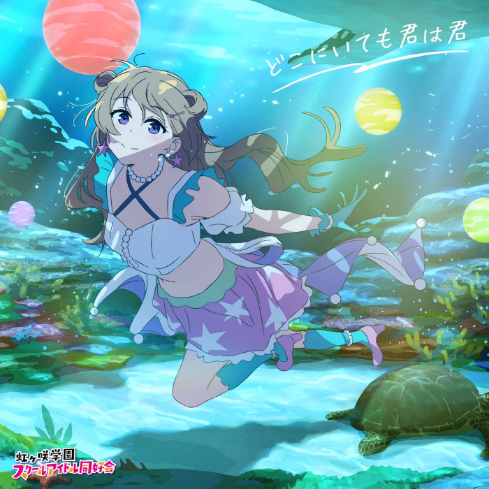 Kanata Konoe (CV: Akari Kitou) - Daydream Mermaid.mp3