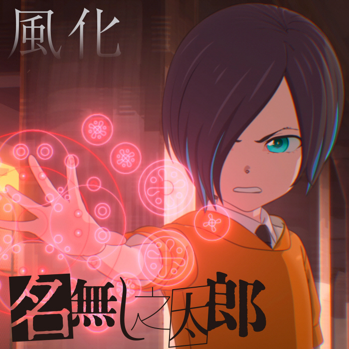 Nanashi no Taro - Fuuka.mp3