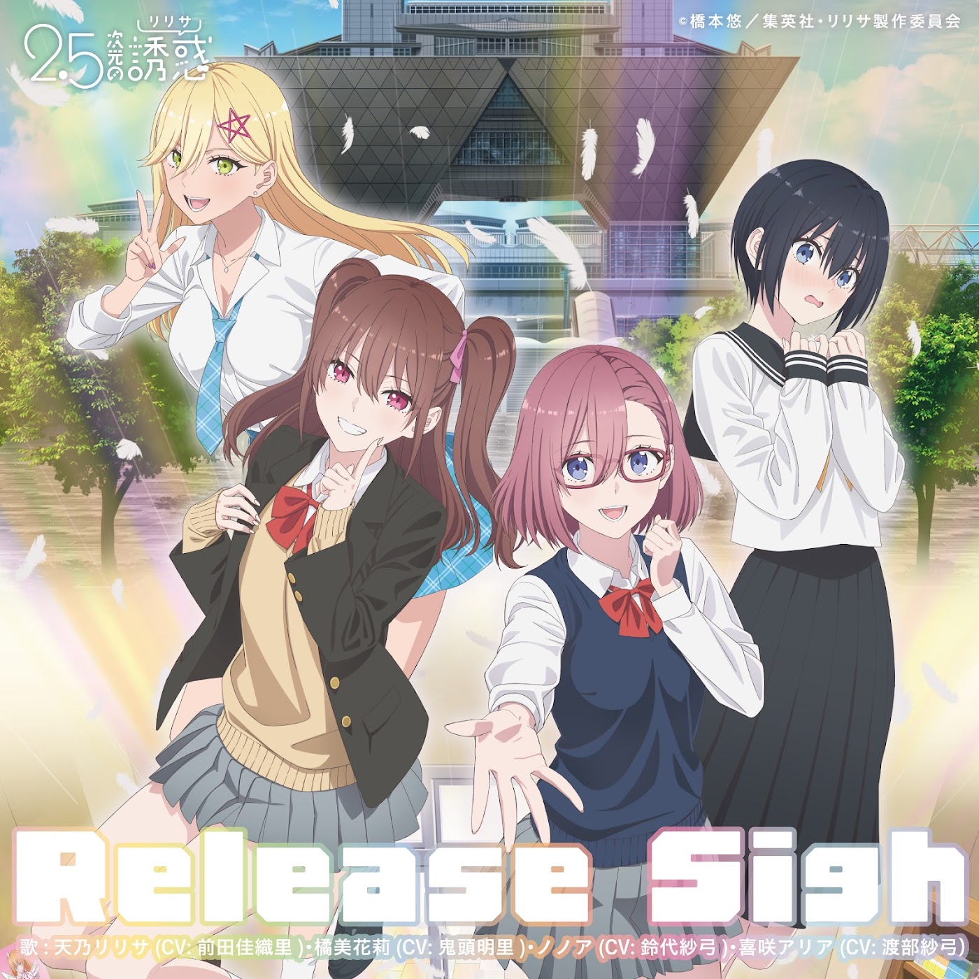 Ririsa Amano (CV∶ Kaori Maeda), Mikari Tachibana (CV∶ Akari Kitou), Noa (CV∶ Sayumi Suzushiro), Aria Kisaki (CV∶ Sayumi Watabe) - Release Sigh.mp3