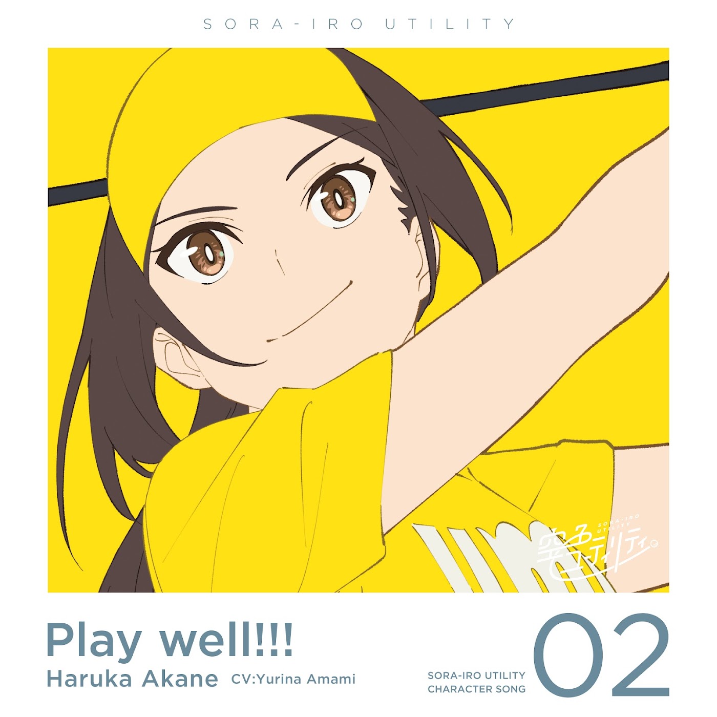 Haruka Akane (CV∶ Yurina Amami) - Play well!!!.mp3