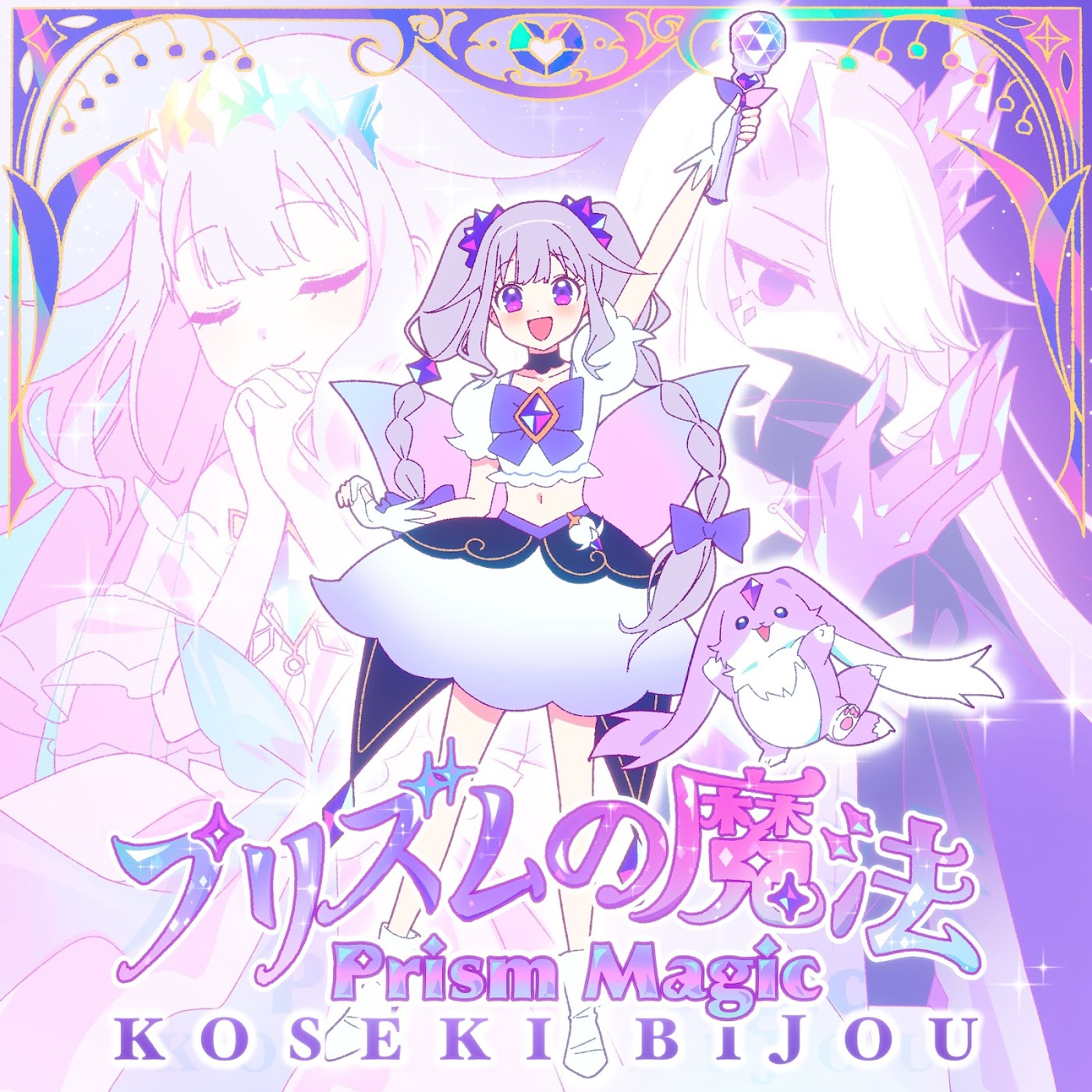 Koseki Bijou - Prism no Mahou.mp3