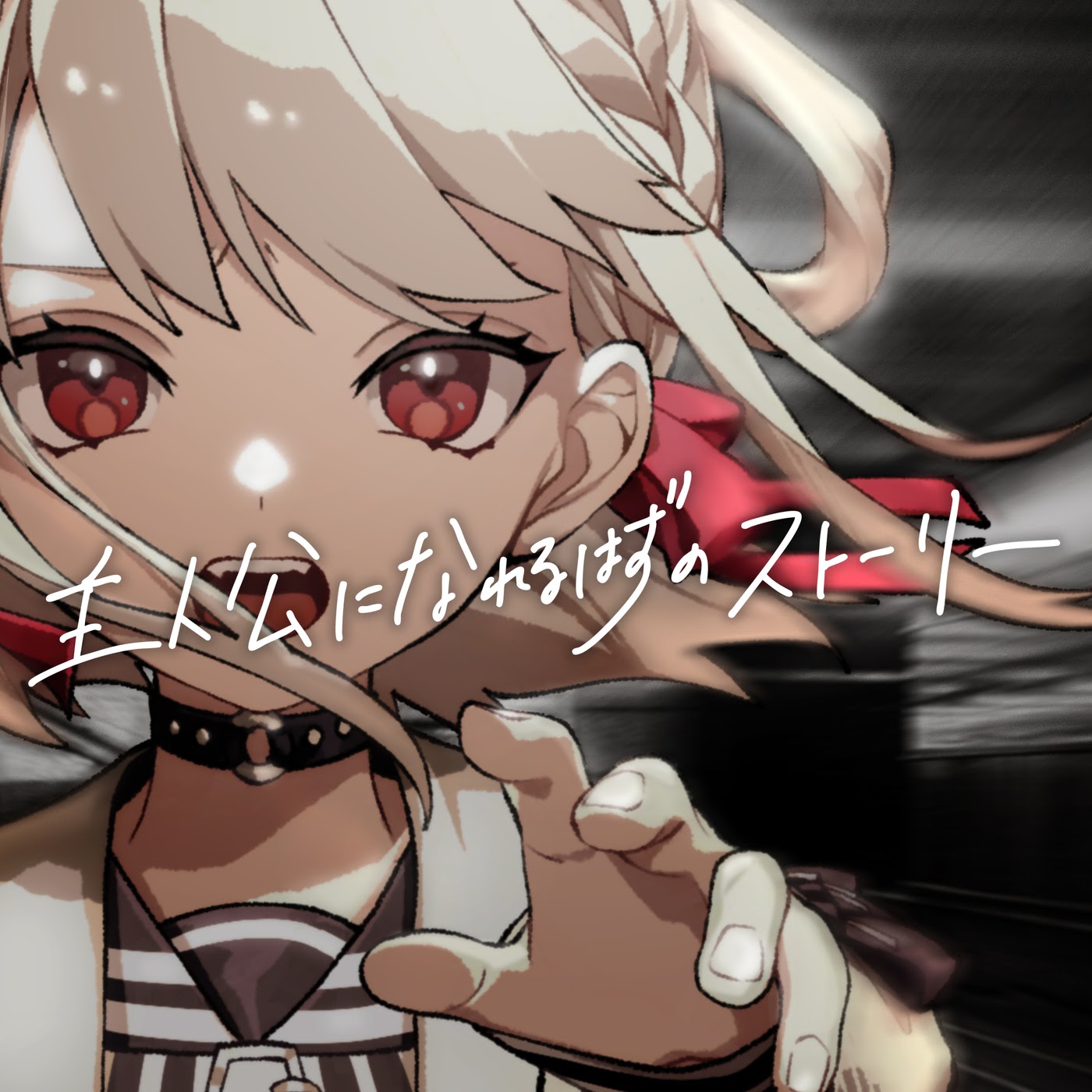 Shiratama Utano - Shujinkou ni Nareru Hazu no Story.mp3