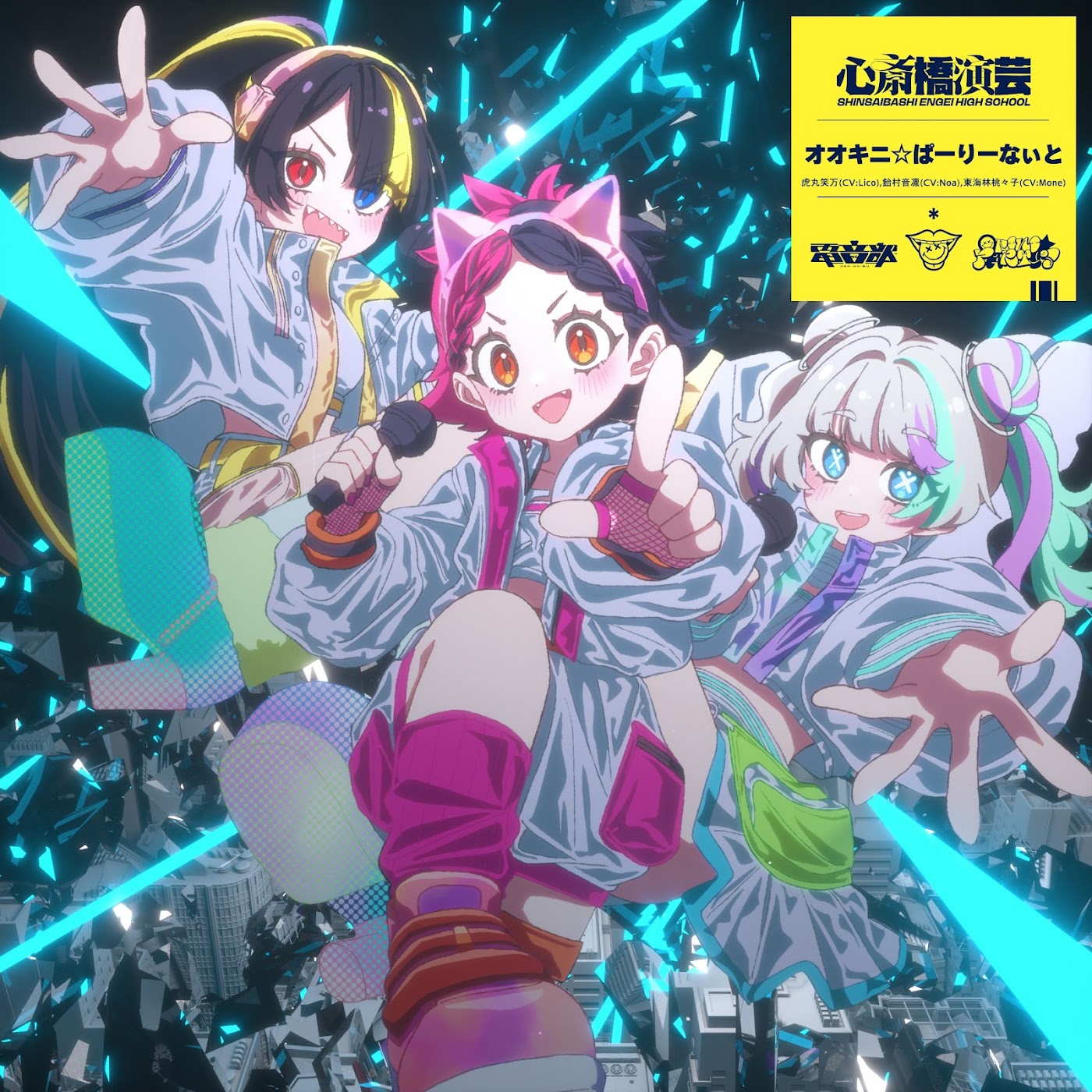 Toramaru Ema (CV: Lico), Amemura Neri (CV: Noa), Shouji Momoko (CV: Mone)  - Okini☆Party.mp3
