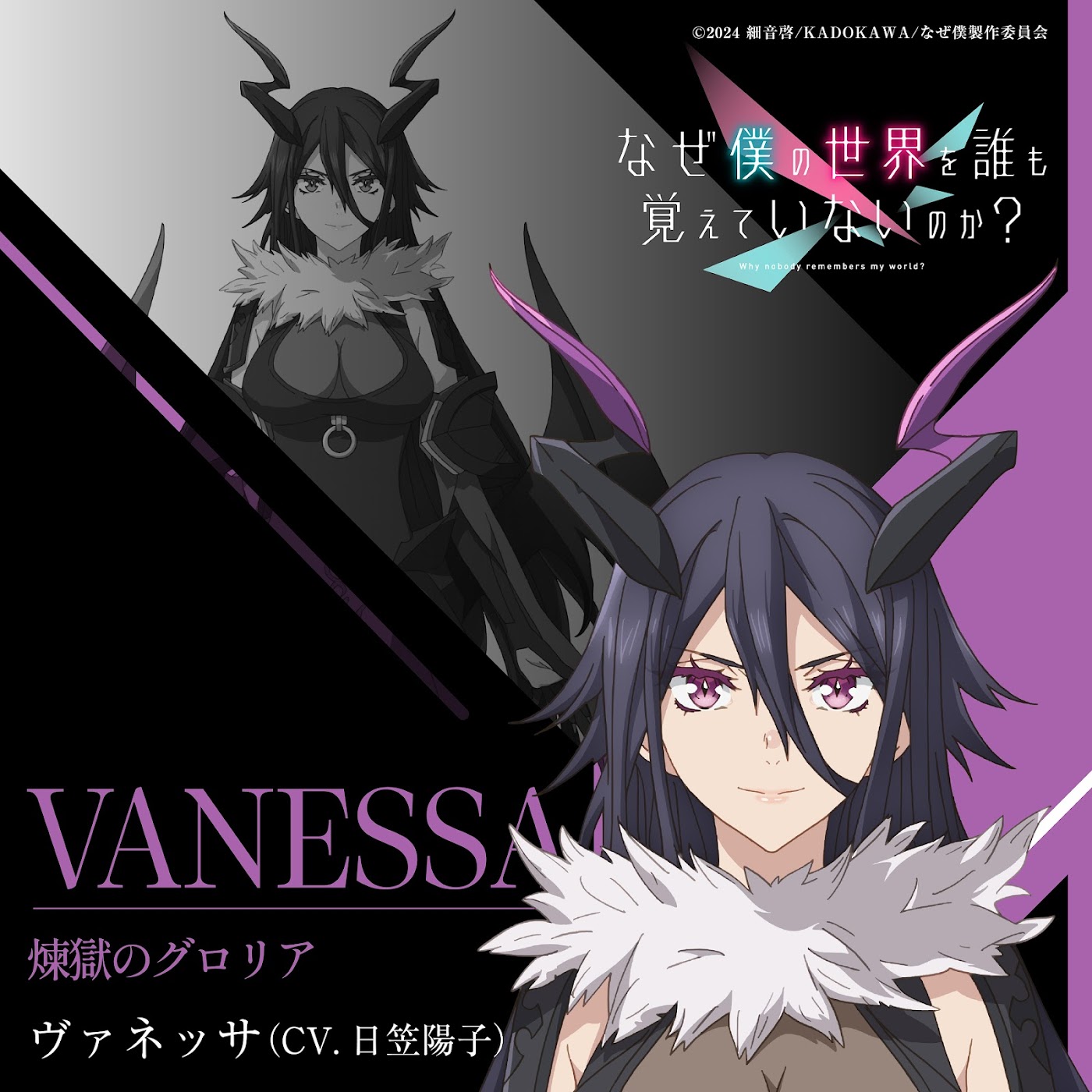 Vanessa (CV∶ Youko Hikasa) - Rengoku no Gloria.mp3