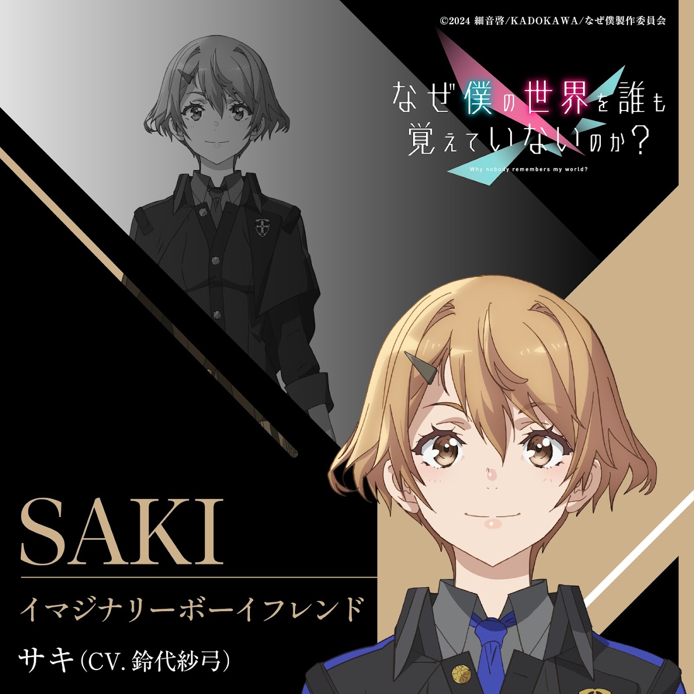 Saki (CV∶ Sayumi Suzushiro) - Imaginary Boyfriend.mp3