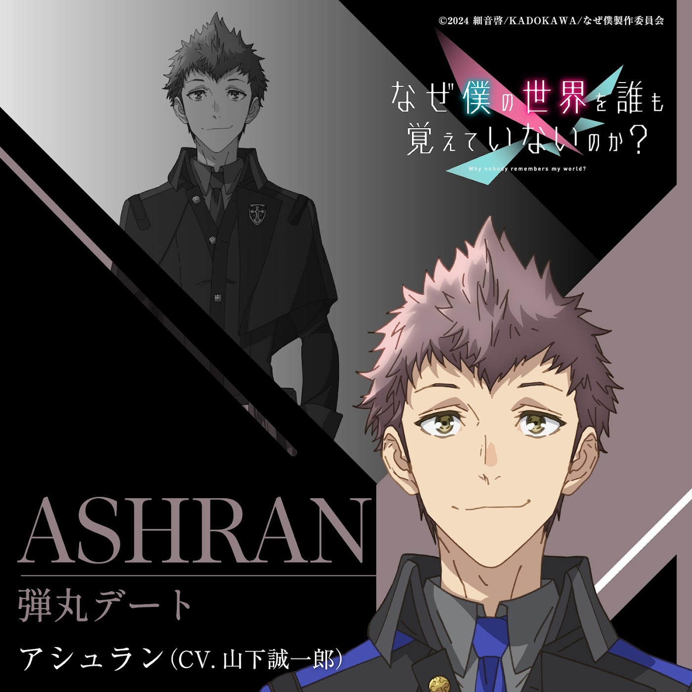 Ashran (CV∶ Seiichirou Yamashita)  - Bullet Date.mp3