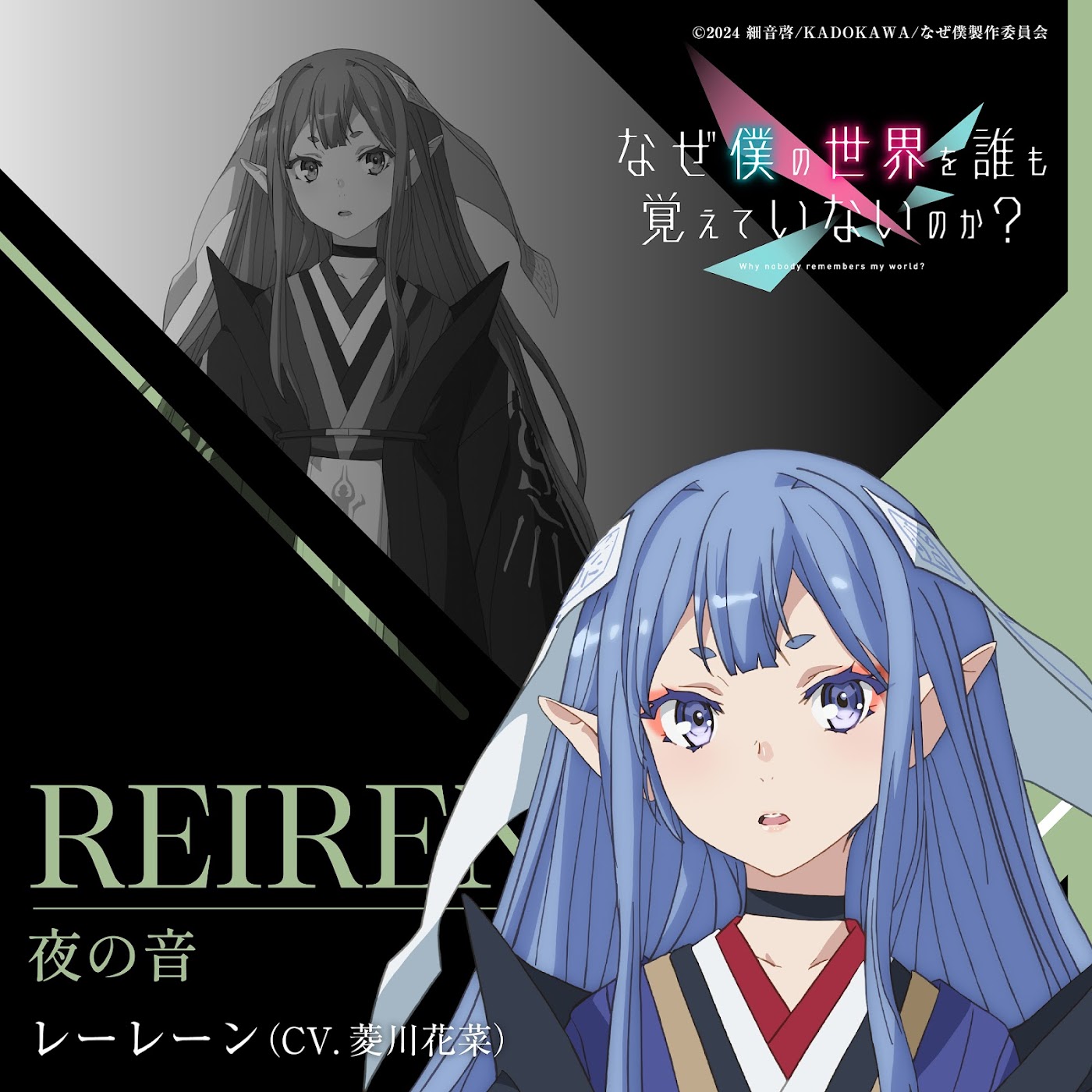 Reiren (CV∶ Hana Hishikawa) - Yoru no Ne.mp3