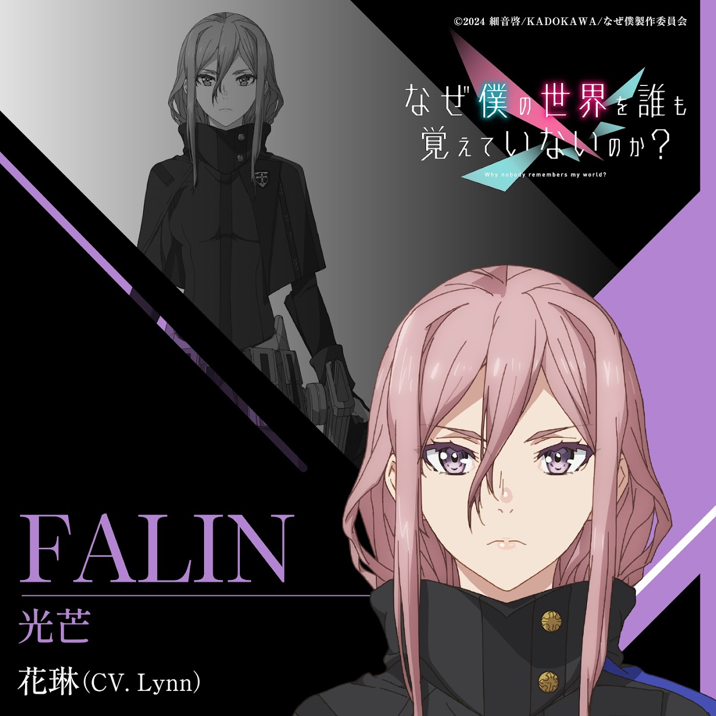 Falin (CV∶ Lynn) - Beam of Light.mp3