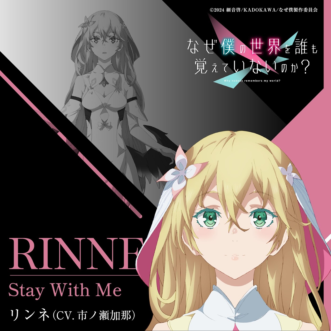 Rinne (CV∶ Kana Ichinose) - Stay With Me.mp3